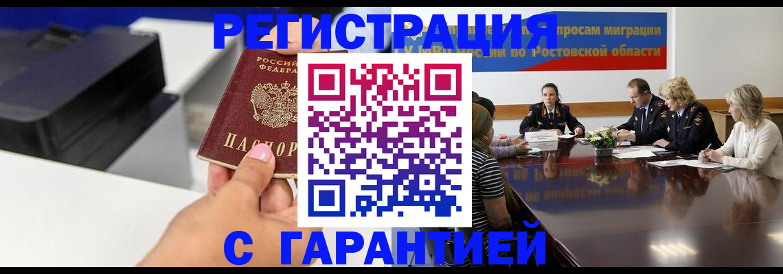 временная регистрация купить в Вологодской области